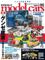 model cars（モデル・カーズ）